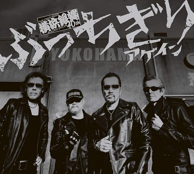 Amazon ぶっちぎりアゲイン 初回限定 璐薫 狼琉盤 横浜銀蝿40th J Pop ミュージック Amazon ぶっちぎりアゲイン 初回限定 璐薫 狼琉盤 横浜銀蝿40th J Pop ミュージック