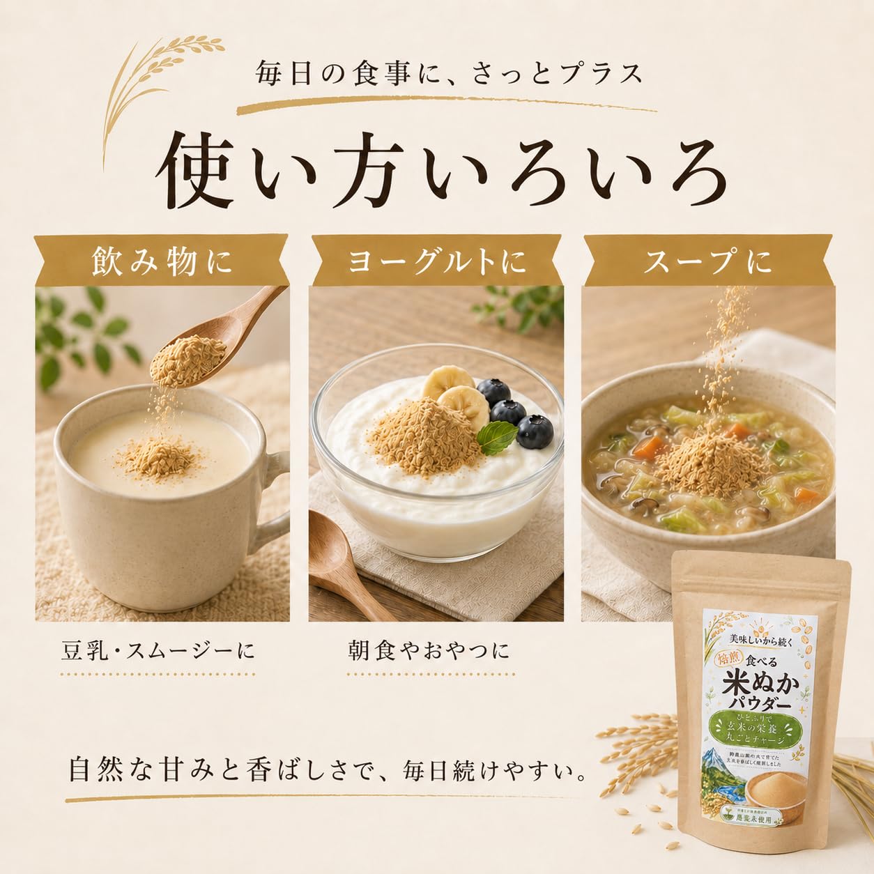 Amazon.co.jp: TVで話題！食べる焙煎米ぬかパウダー 120g 三重県産玄米