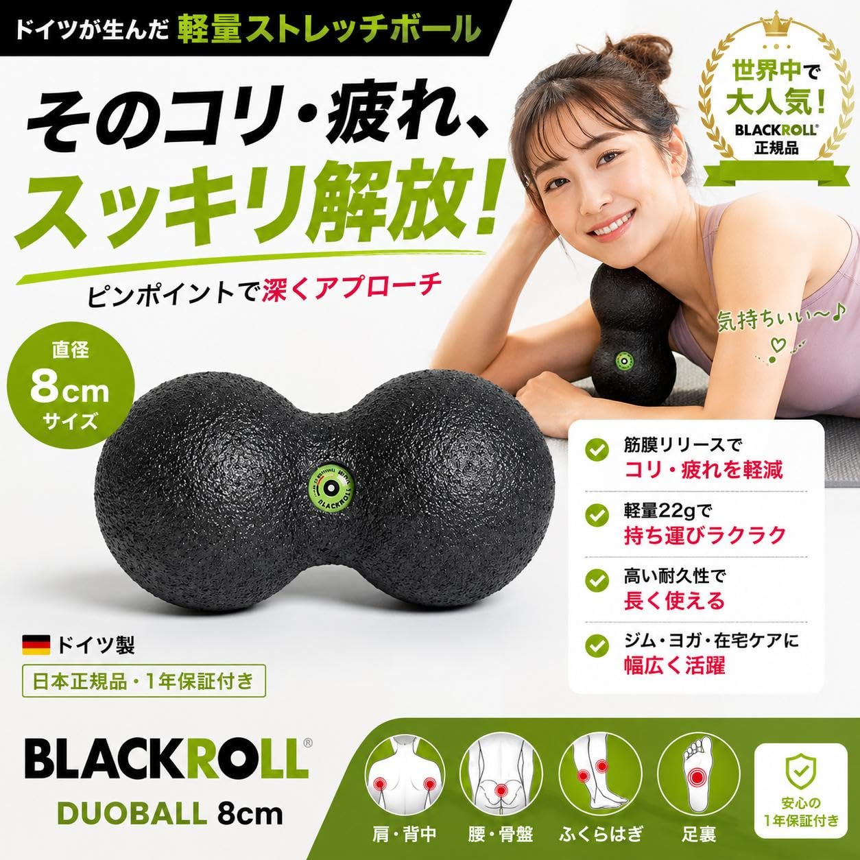Amazon | BLACKROLL ブラックロール DUO BALL ストレッチボール（8cm