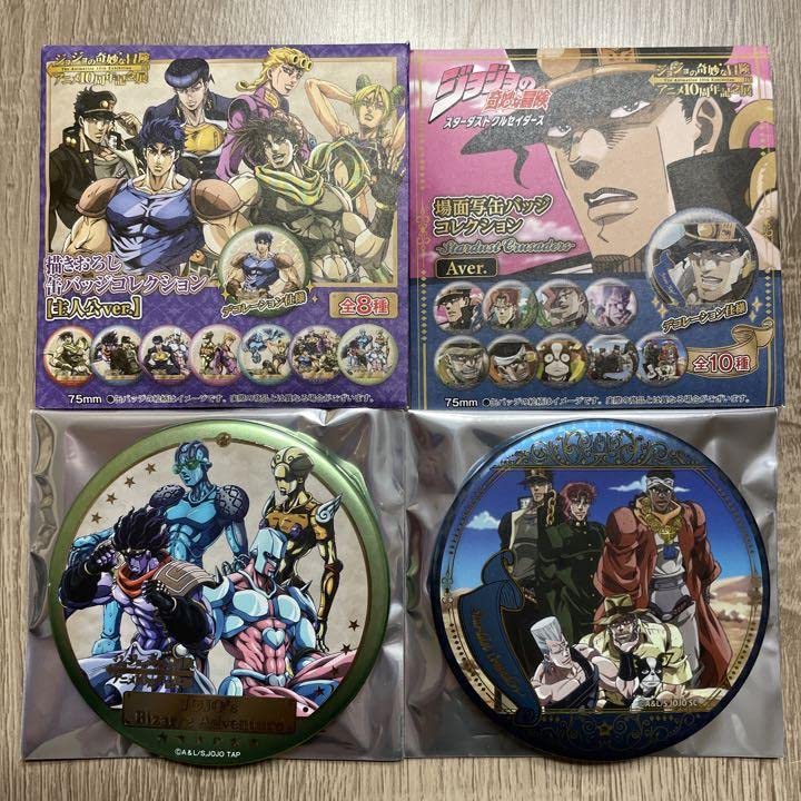 Amazon.co.jp: ジョジョ アニメ10周年記念展 スタクル集合＆3-6部