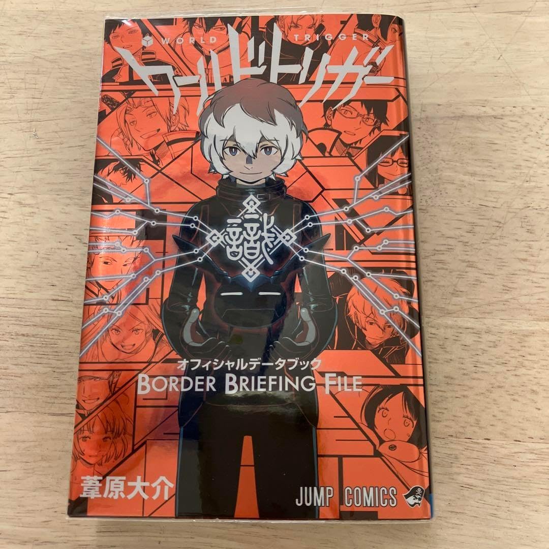 ワールドトリガー 23巻（1〜23巻）＋オフィシャルデータブック ワールドトリガー23巻セット＋オフィシャルデータブック ワールド