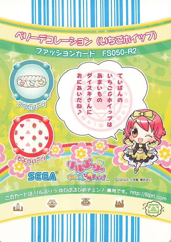 Amazon.co.jp: リルぷりっ ゆびぷるひめチェン！ ベリー