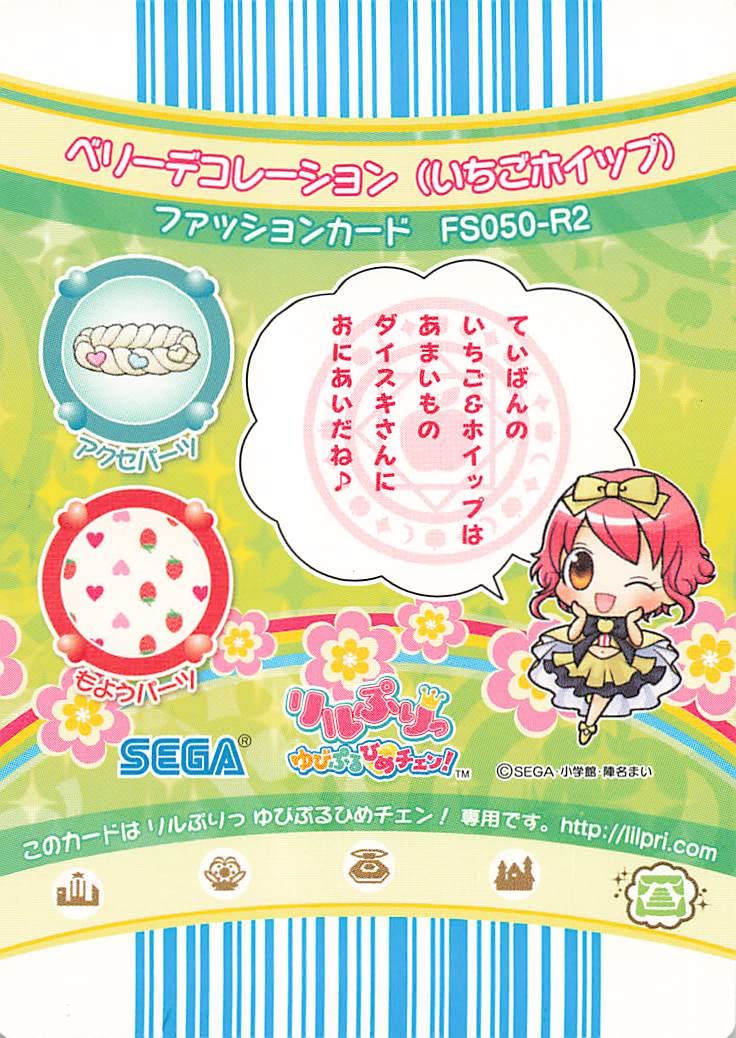 Amazon.co.jp: リルぷりっ ゆびぷるひめチェン！ ベリーデコレーション