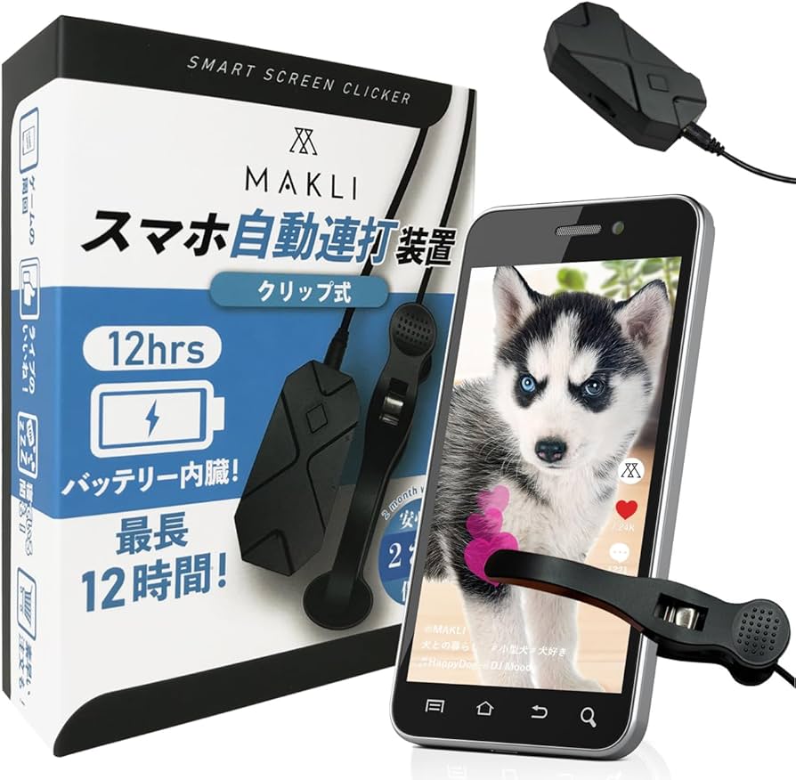 Amazon.co.jp: MAKLI スマホ連打装置 バッテリー内蔵 自動タップ