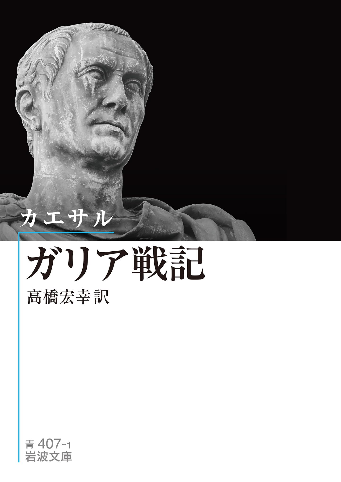カエサル戦記集 ガリア戦記 81iRijEyTqL._AC_UF350,