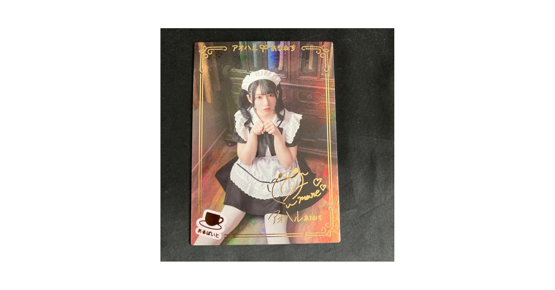 Amazon.co.jp: 進藤あまね 「アオハルあまねす」 アルバイト