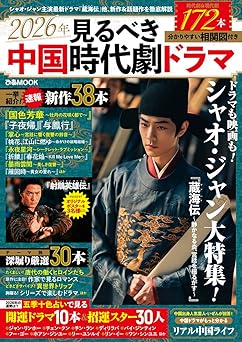 2026年見るべき中国時代劇ドラマ