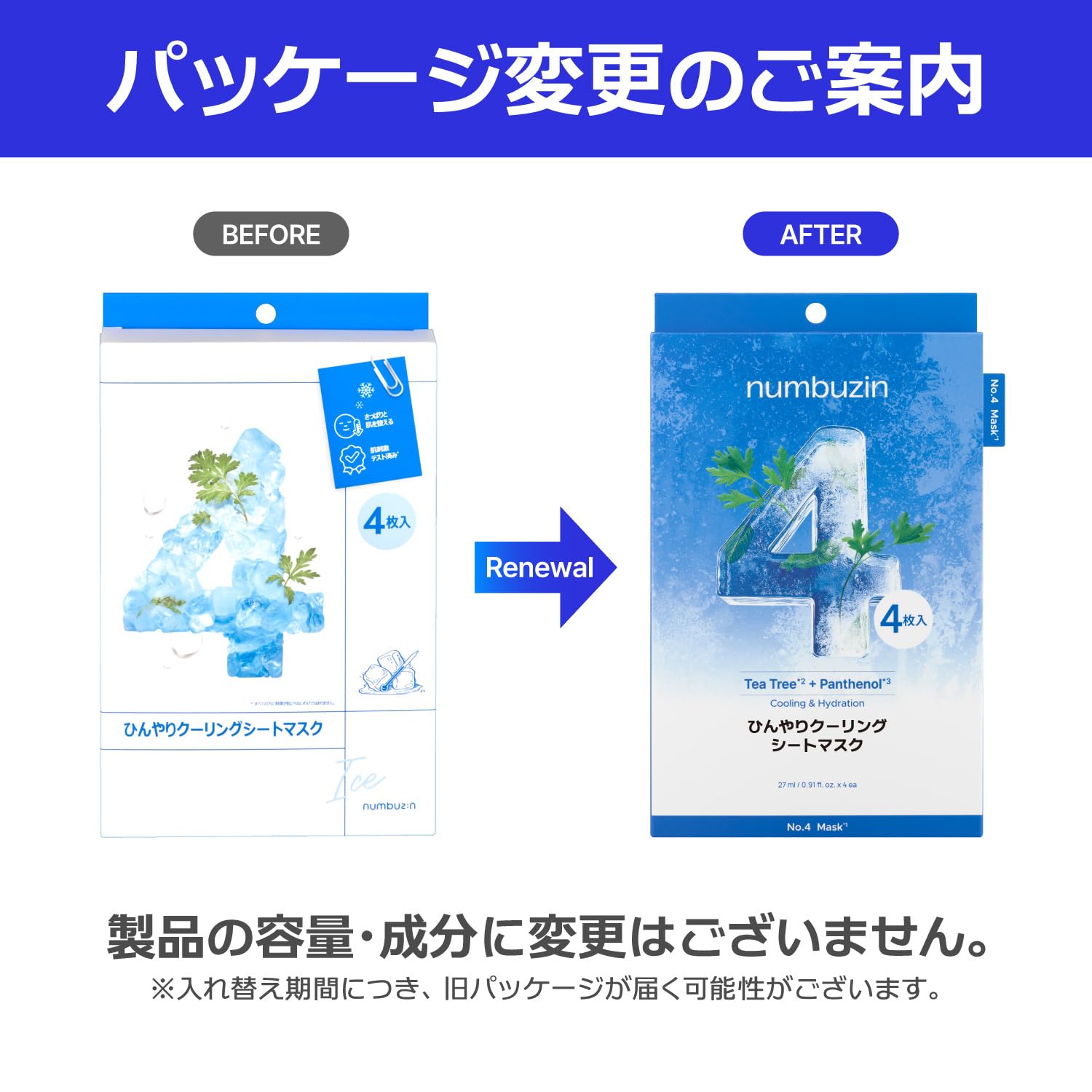 ナンバーズイン　4点セット Amazon.co.jp: ナンバーズイン(numbuzin) シートマスク 4番 ひんやり