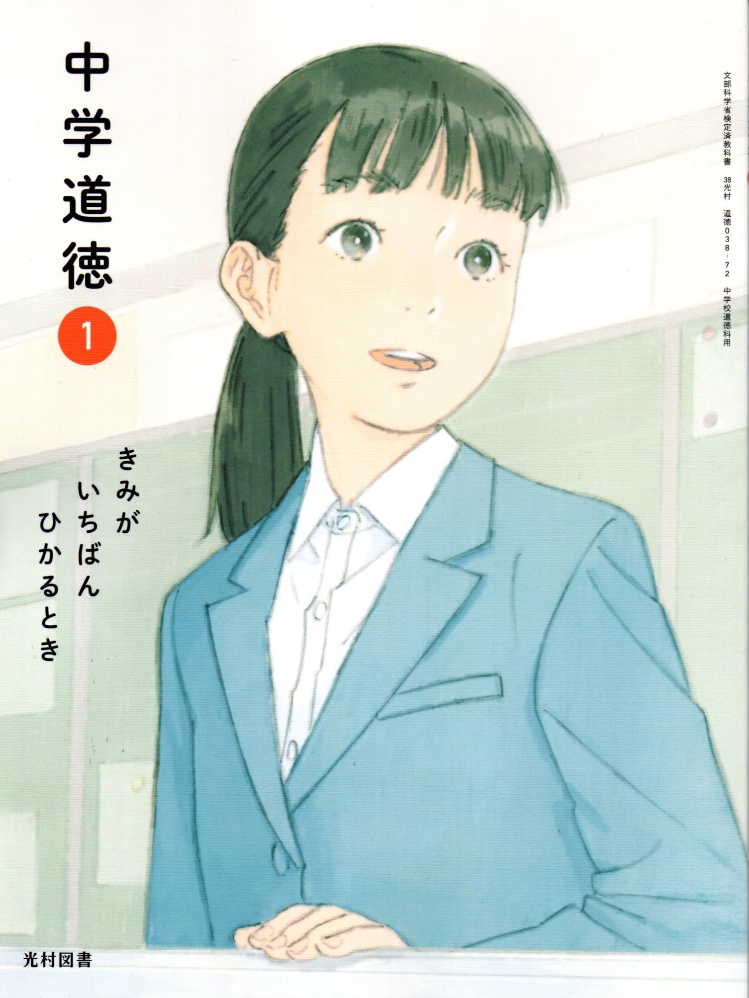 光村図書　道徳4.5.6 きみがいちばんひかるとき 31pcuJfj6JL._AC_SY200_QL15_.jpg