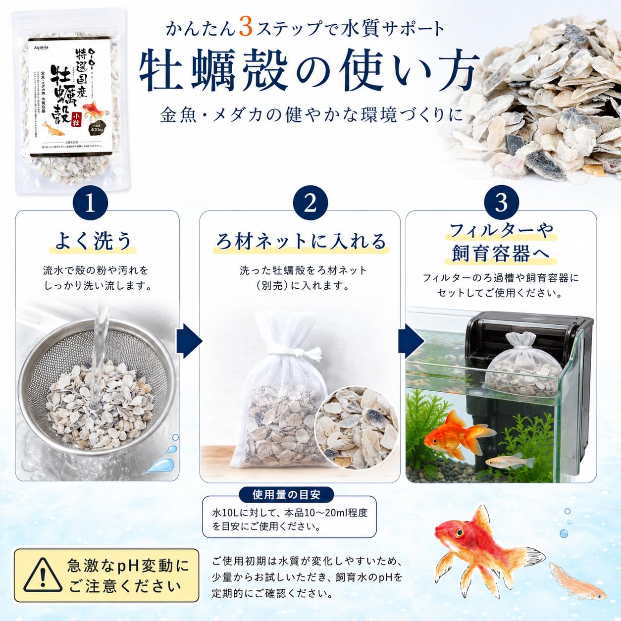 Amazon.co.jp: O-O- 国産 牡蠣殻 400ml 小粒4〜8mm 水槽用 ろ過材 pH
