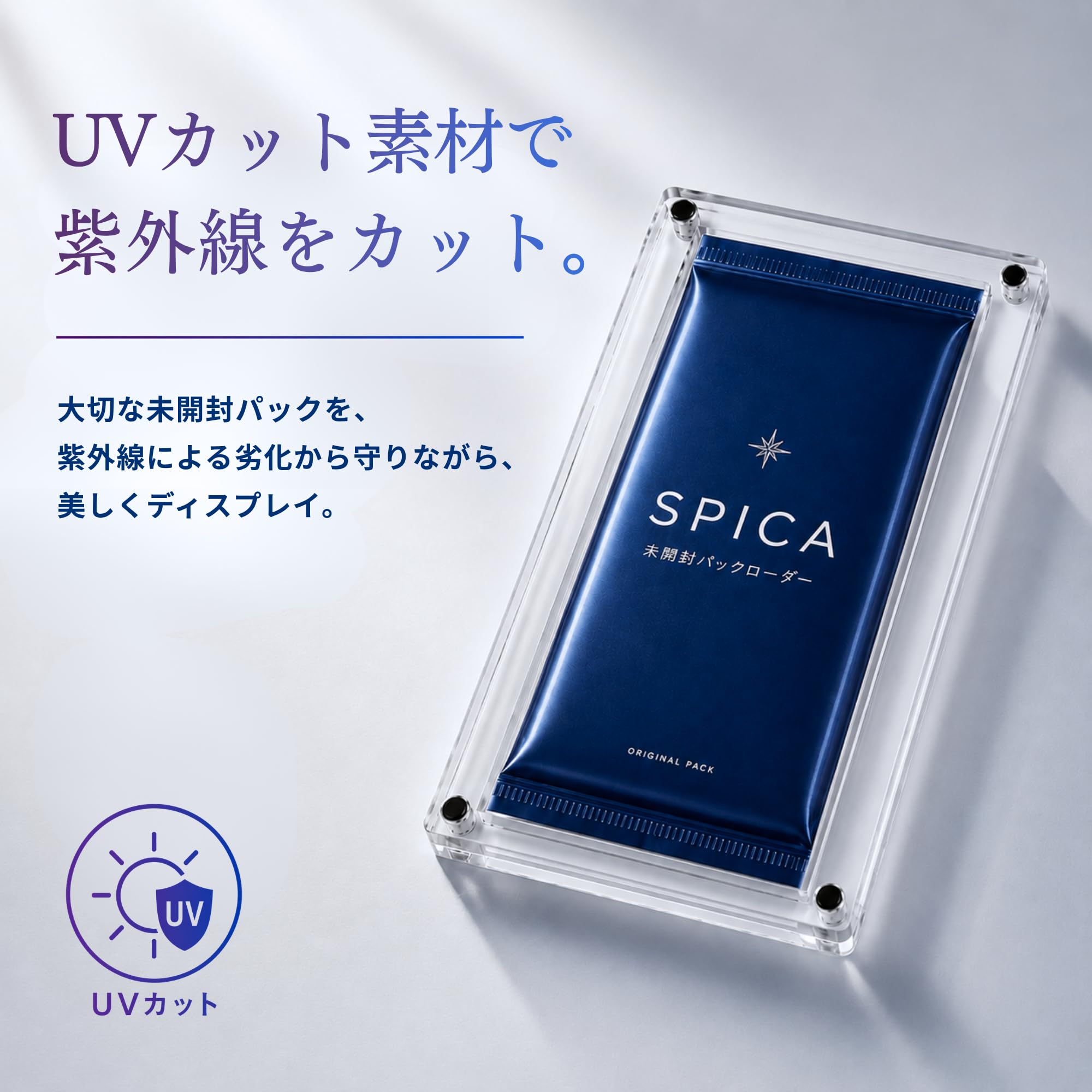 Amazon.co.jp: SPICA トレカ 未開封パック 収納ケース アクリル製 UV