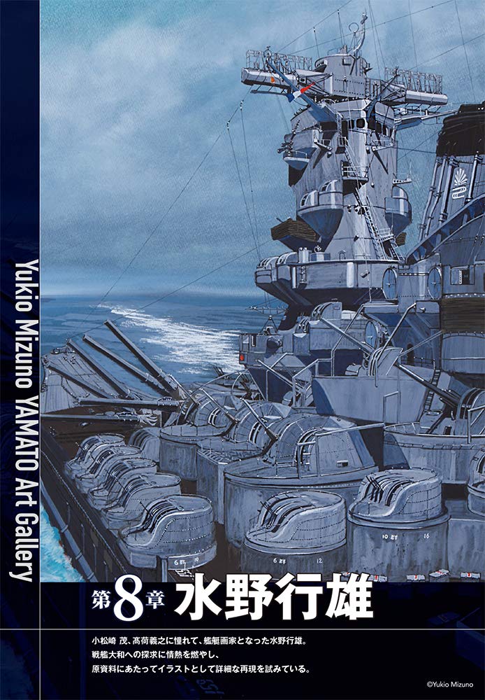 戦艦大和画集 小松崎茂と7人の絵師たち 小松崎茂ほか 本 通販 Amazon