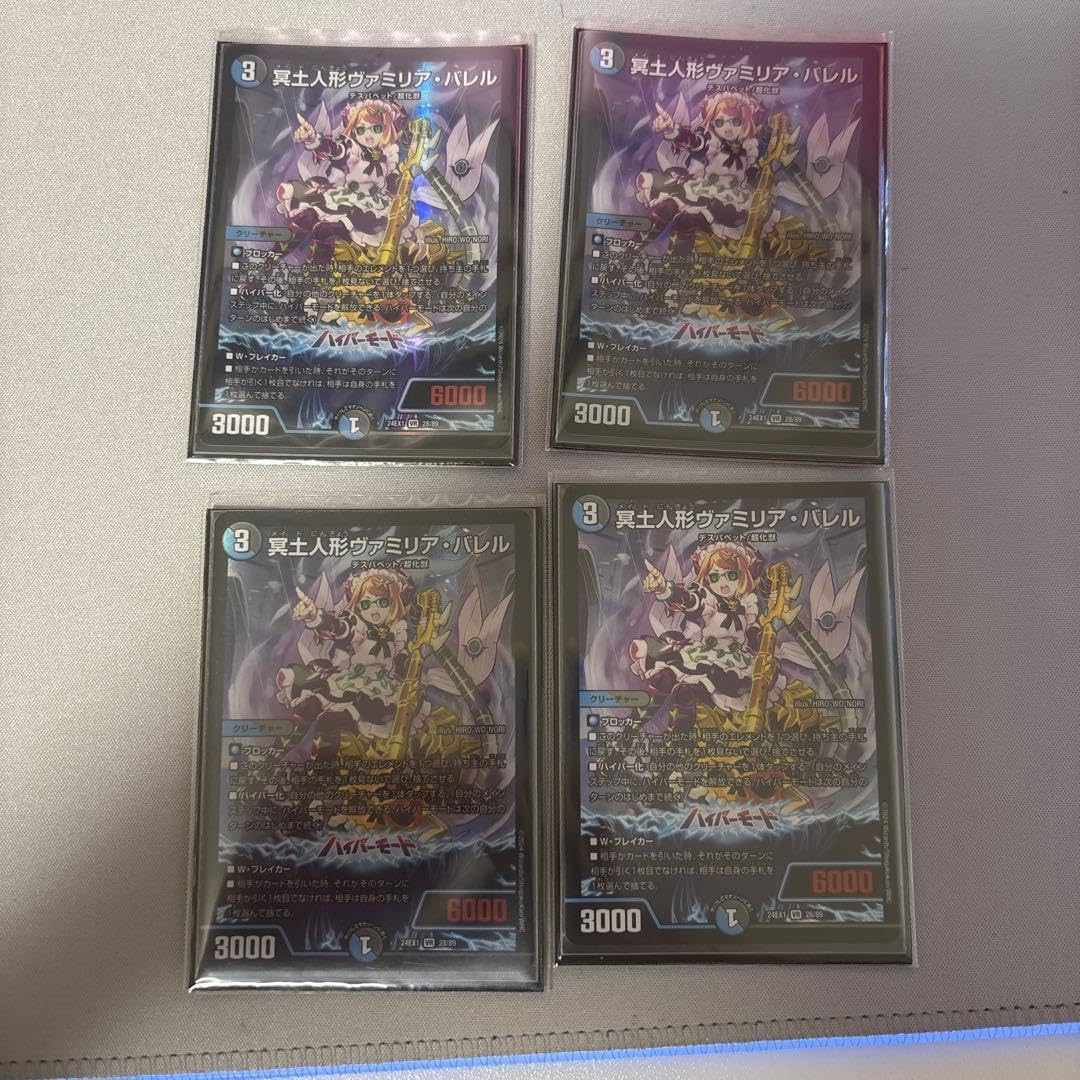 ヴァミリア バレル 4枚セット - MIDNIGHTVA.COM