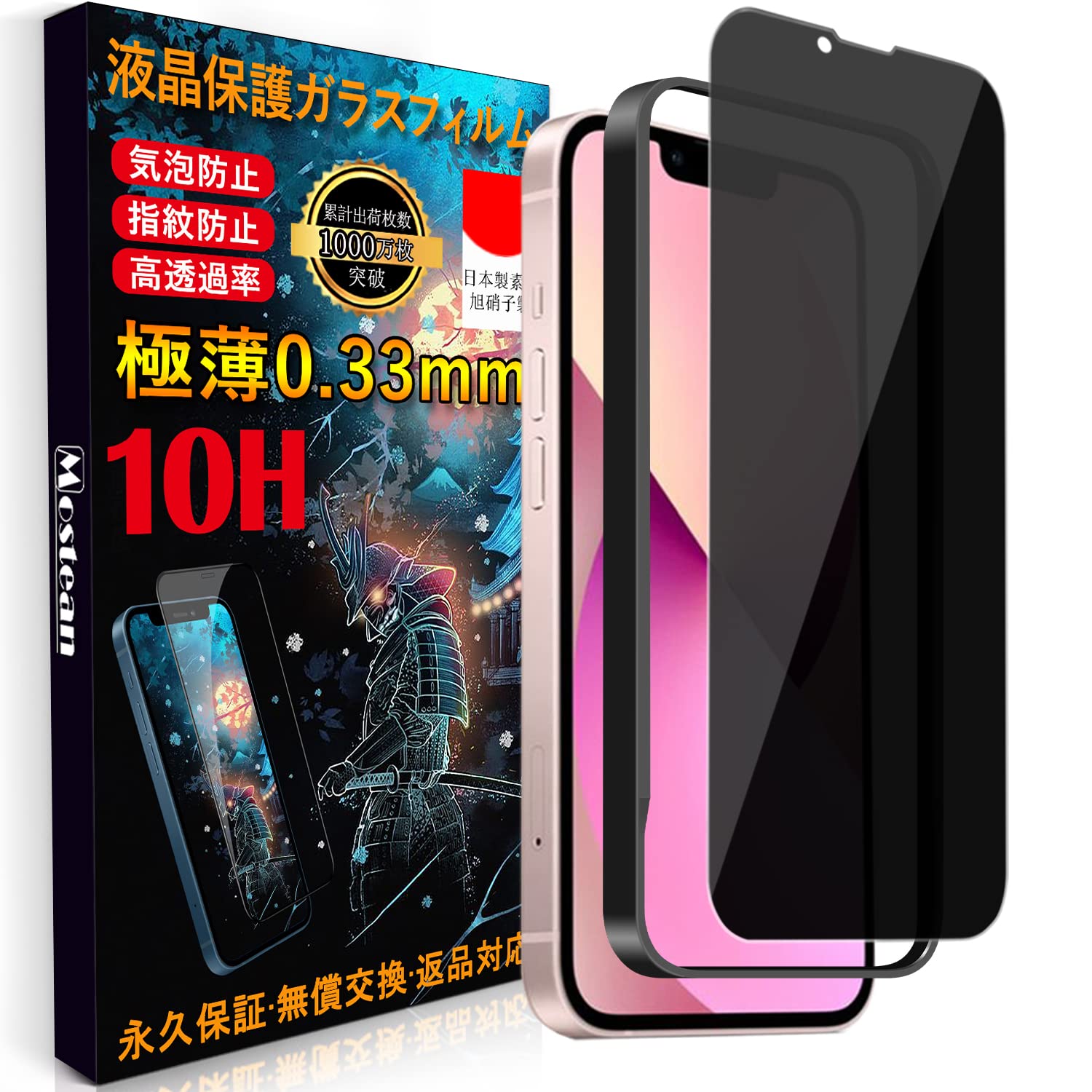 Amazon | Mostean iPhone13 mini ガラスフィルム覗き見防止 iPhone13 