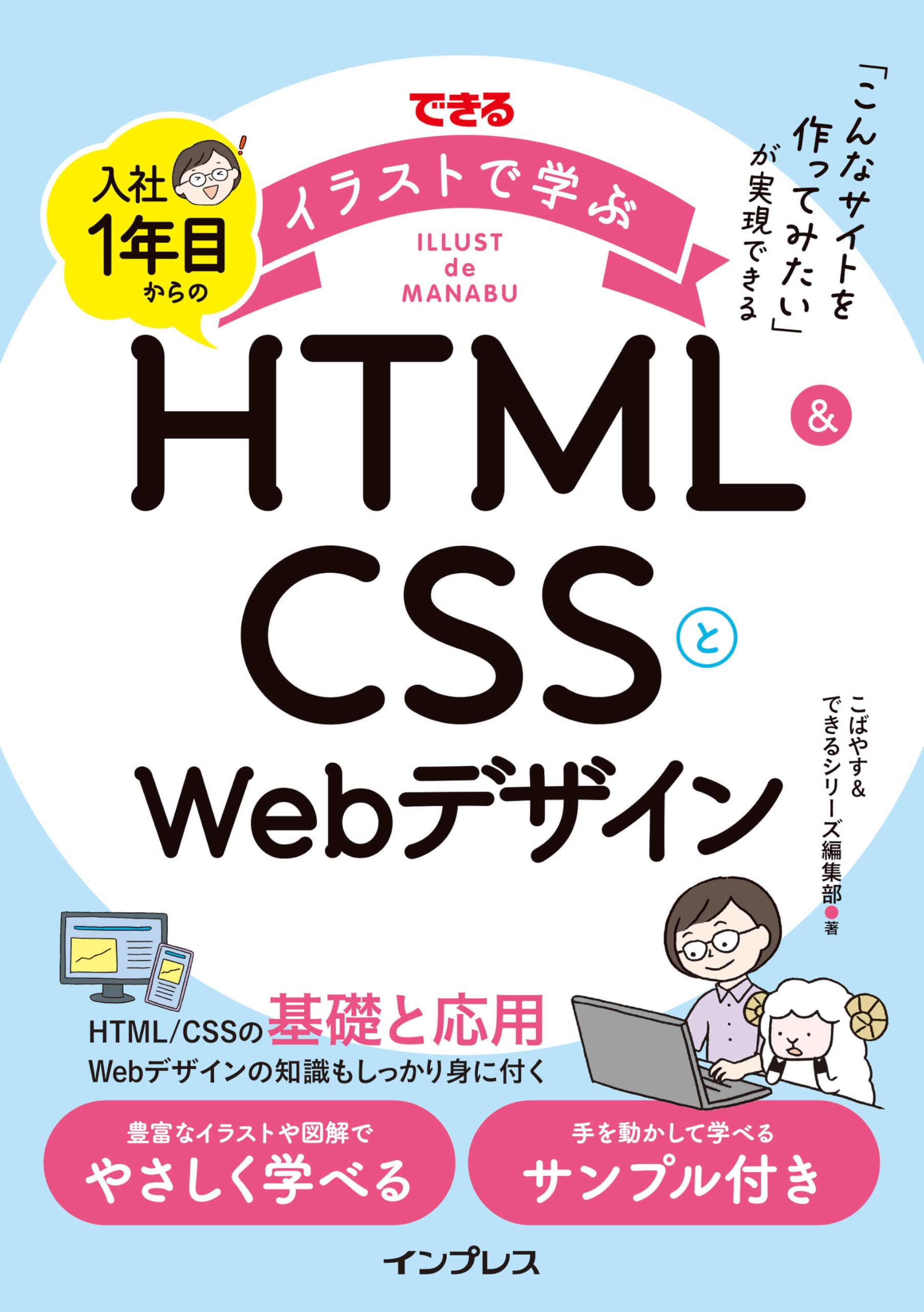 【独学応援】Webデザイン・Web制作 学習本まとめ売り 6冊 練習用ファイル付)できるイラストで学ぶ 入社1年目からのHTML&CSSとWeb