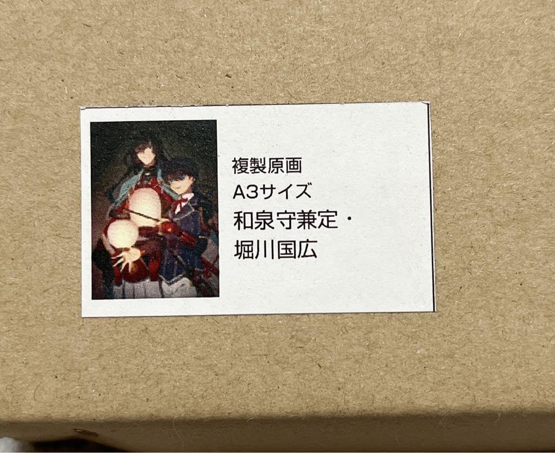Amazon.co.jp: 刀剣乱舞 灯結び展 複製原画 土方組 : おもちゃ