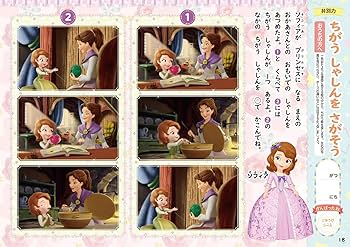 ディズニー百科とライブラリー Amazon.co.jp: ディズニープリンセスまちがいさがし: 3・4・5歳