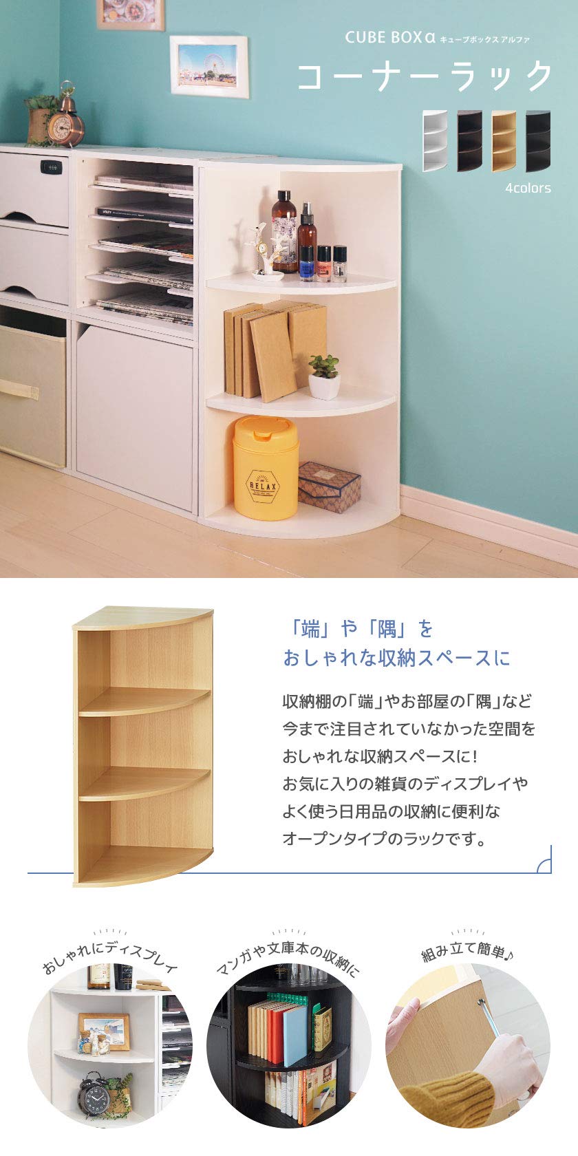 ④棚（下部分） Amazon.co.jp: キューブボックスα 三角コーナー 棚 ラック 三角
