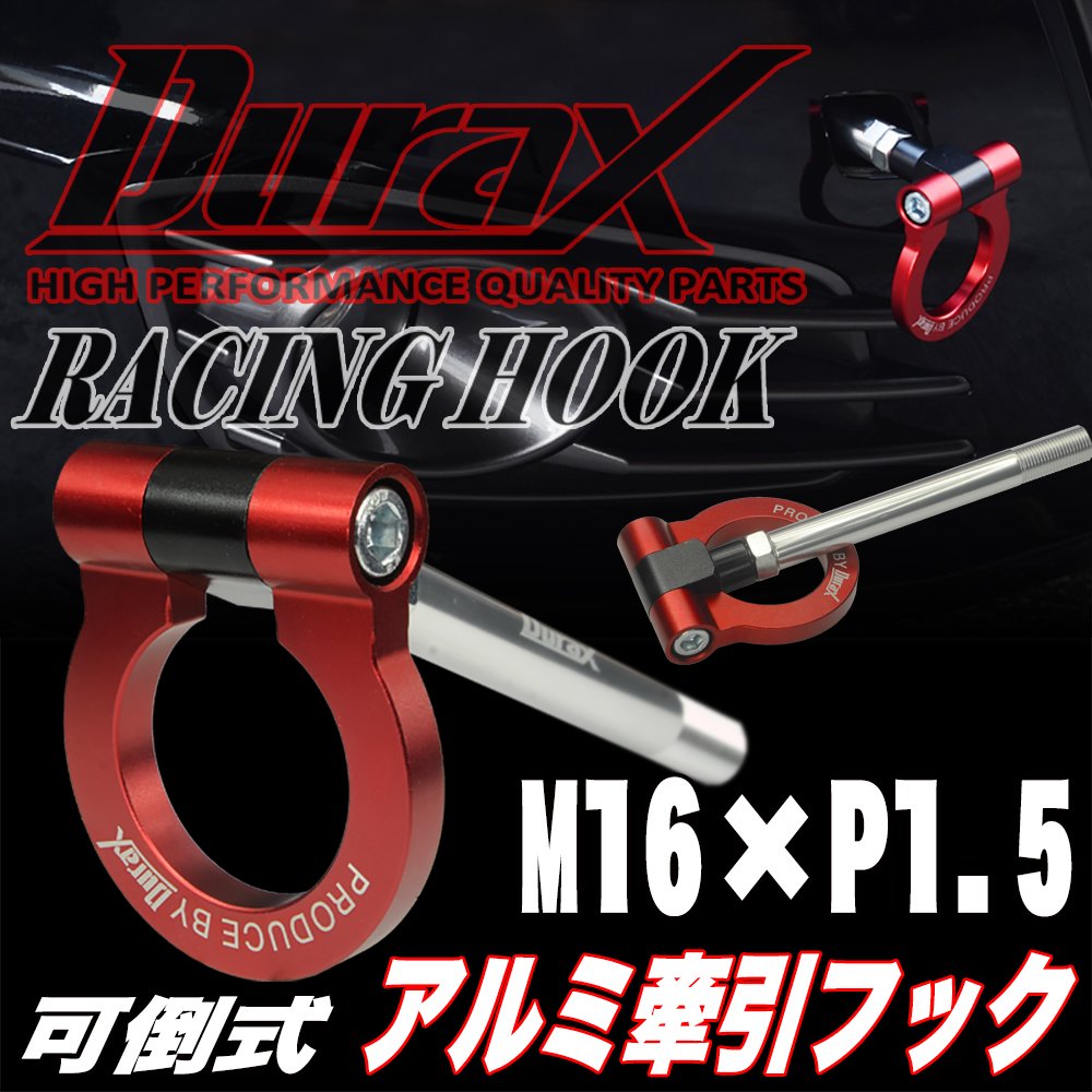 Amazon.co.jp: デュラックス(Durax) 牽引フック M16×P1.5 赤 可倒式