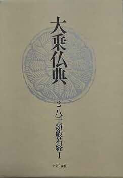 「白山神社版 大般若経」古版経 二十行一紙|和本 古典籍 お経 経典 仏教美術 41jkLd4dWtL.jpg