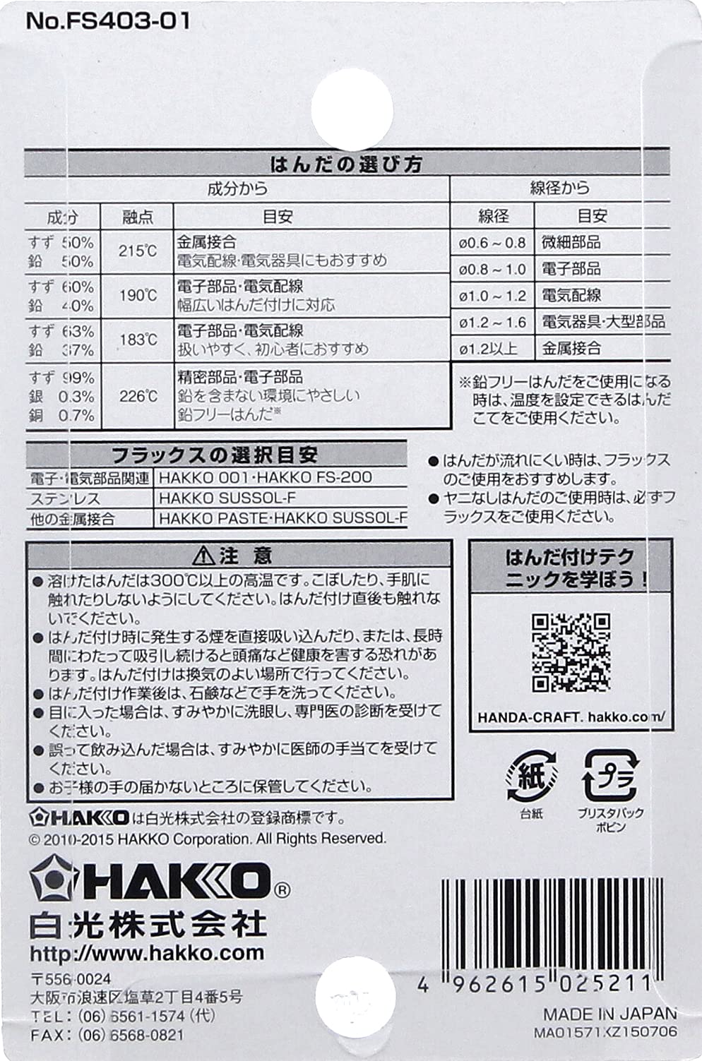 Amazon.co.jp: 白光(HAKKO) HEXSOL 巻はんだ 電気配線用 150g FS403-01
