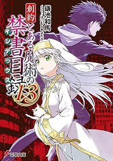 とある魔術の禁書目録　全巻　72冊 Amazon.co.jp: とある魔術の禁書目録 外典書庫(1) (電撃文庫