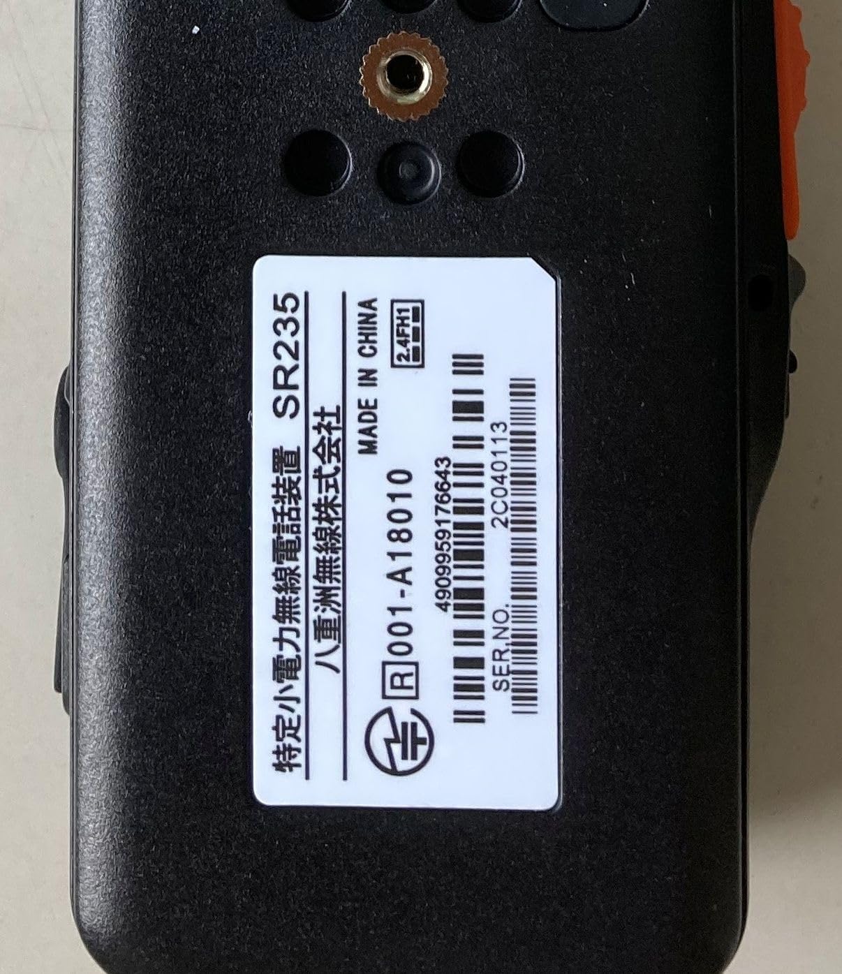 Amazon | SR235 特定小電力トランシーバー 八重洲無線 Bluetooth