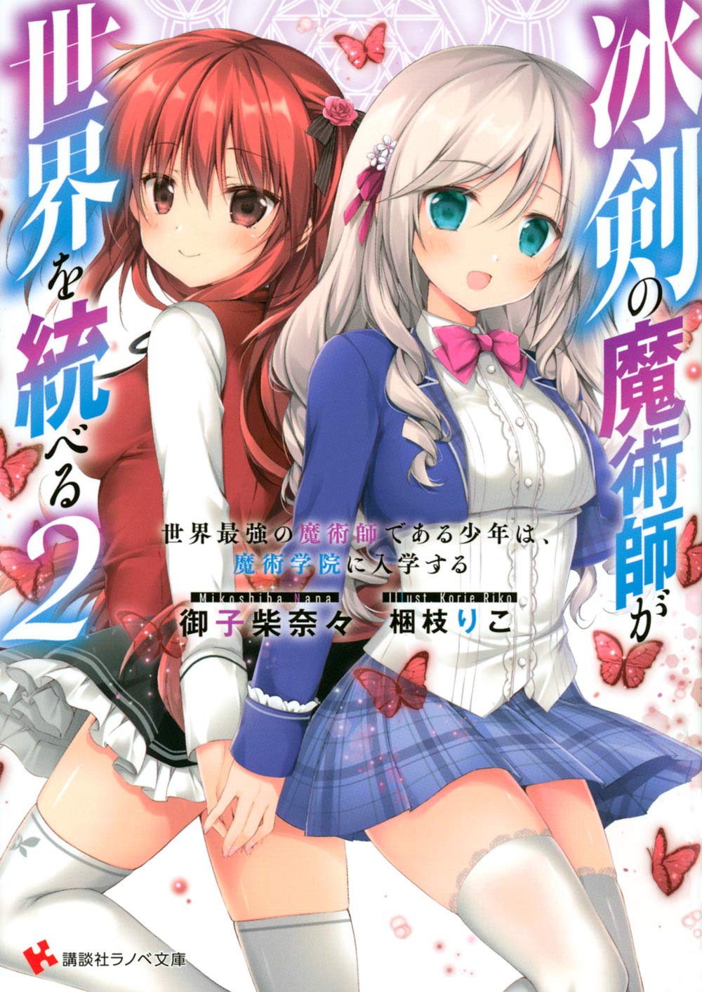 梱枝りこ先生　キラキラアイドル　アールビバン Magical Charming!」梱枝りこ先生複製サイン入りイラストアクリル