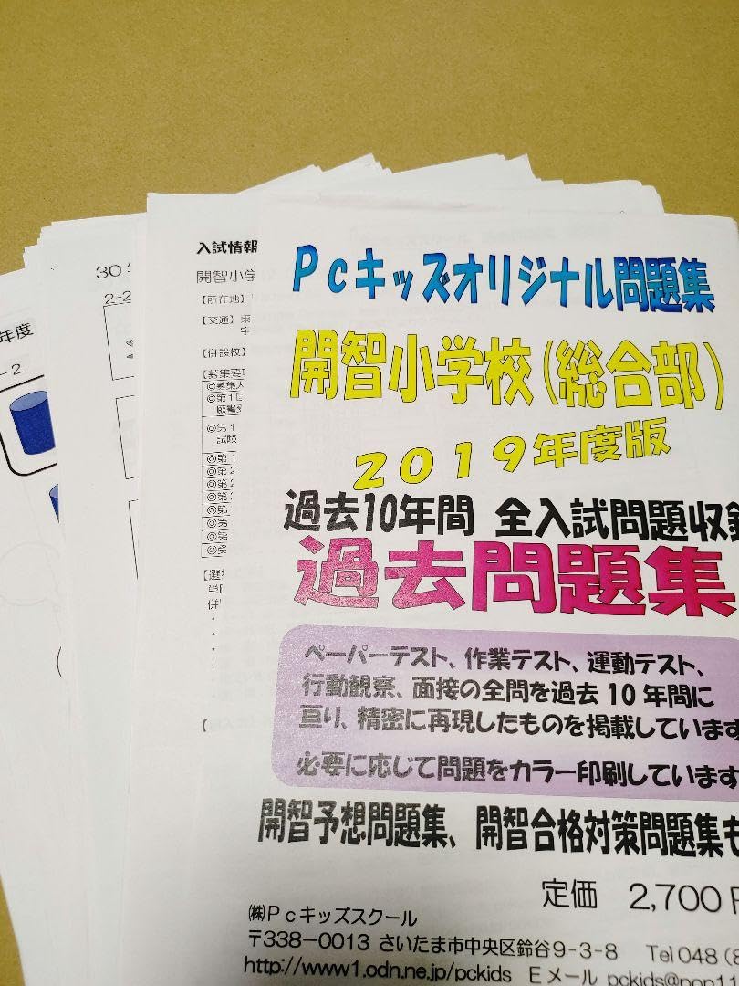 浦和ルーテル学院小学校　合格対策問題集　予想問題集　過去問題集　Pcキッズ 浦和ルーテル学院小学校 合格対策問題集 予想問題集 過去問題集