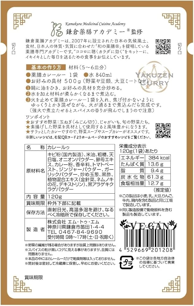 Amazon | MtoM 薬膳カレールー 120g(5~6皿分) カレールー 常温