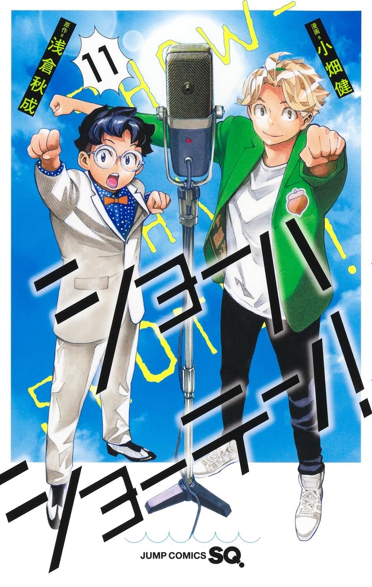 ショーハショーテン！ コミックスセット他 計51冊 71pLz9-DQiL.jpg
