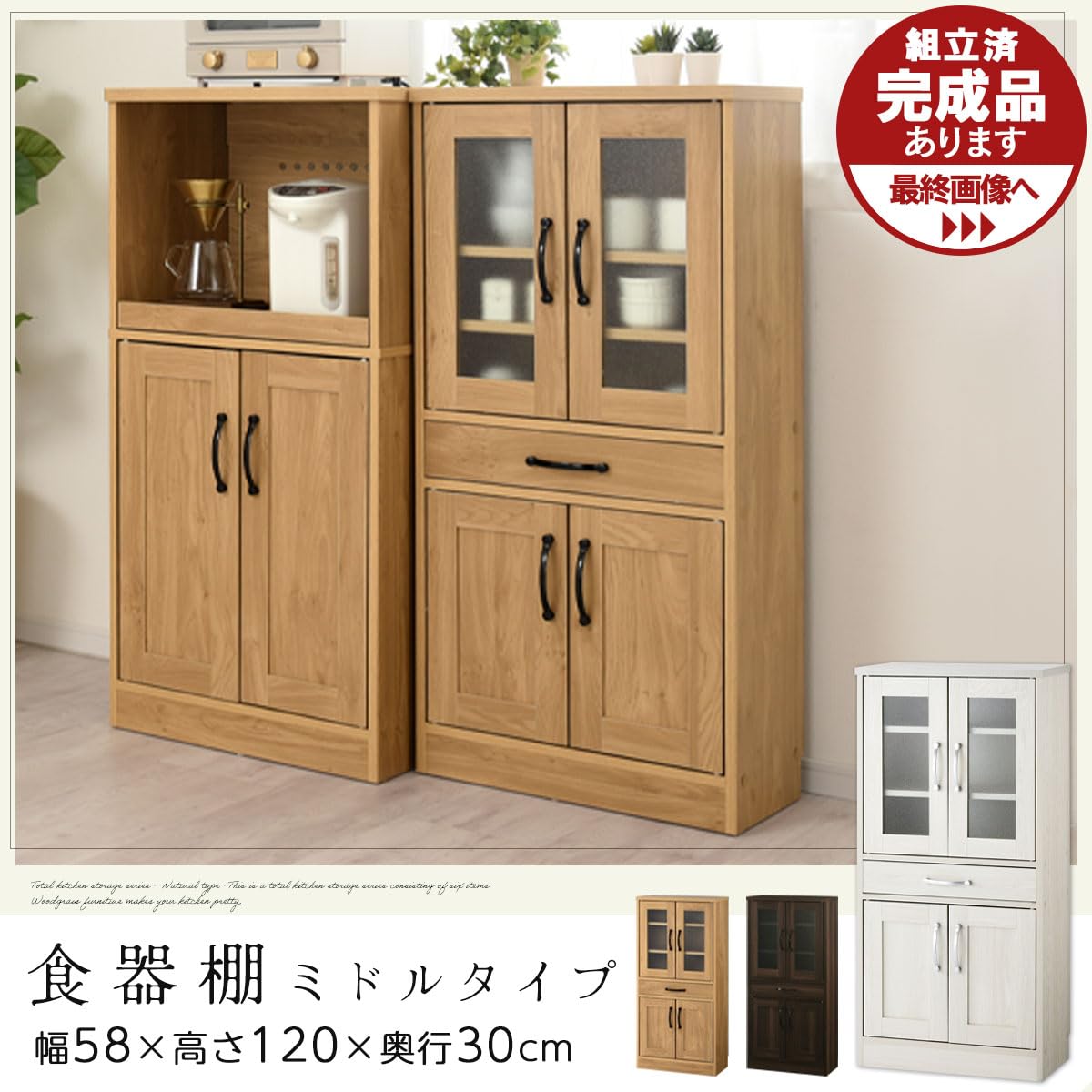 新品　食器棚　高さ120ｃｍ　幅　58ｃｍ　キャビネット　カップボード Amazon｜ぼん家具 食器棚 スリム 幅58×奥行30×高さ120 カップボード