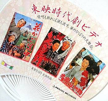 美空ひばり 銀幕の歌姫 東映編 I&Ⅱセット[VHS] 貴重 美空ひばり 主演映画 VHS 17本セット 東映 鶴田浩二 - メルカリ