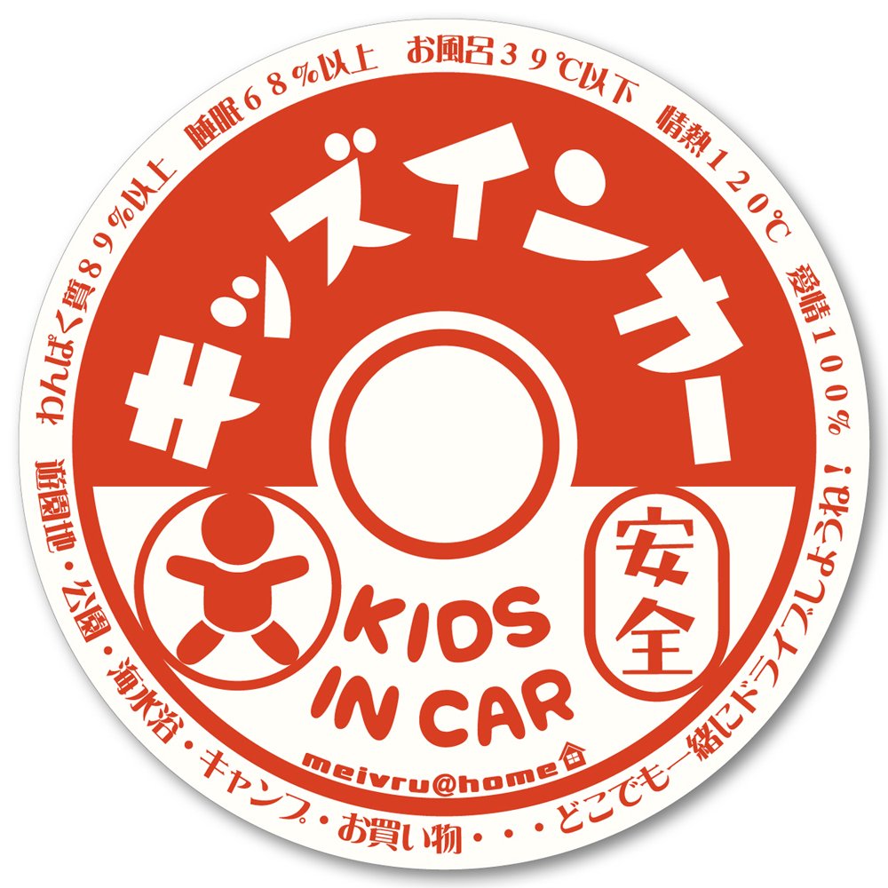 牛乳瓶フタ風 KIDS IN CAR ステッカー 子どもが乗っています キッズインカー（KIDS/レッド）