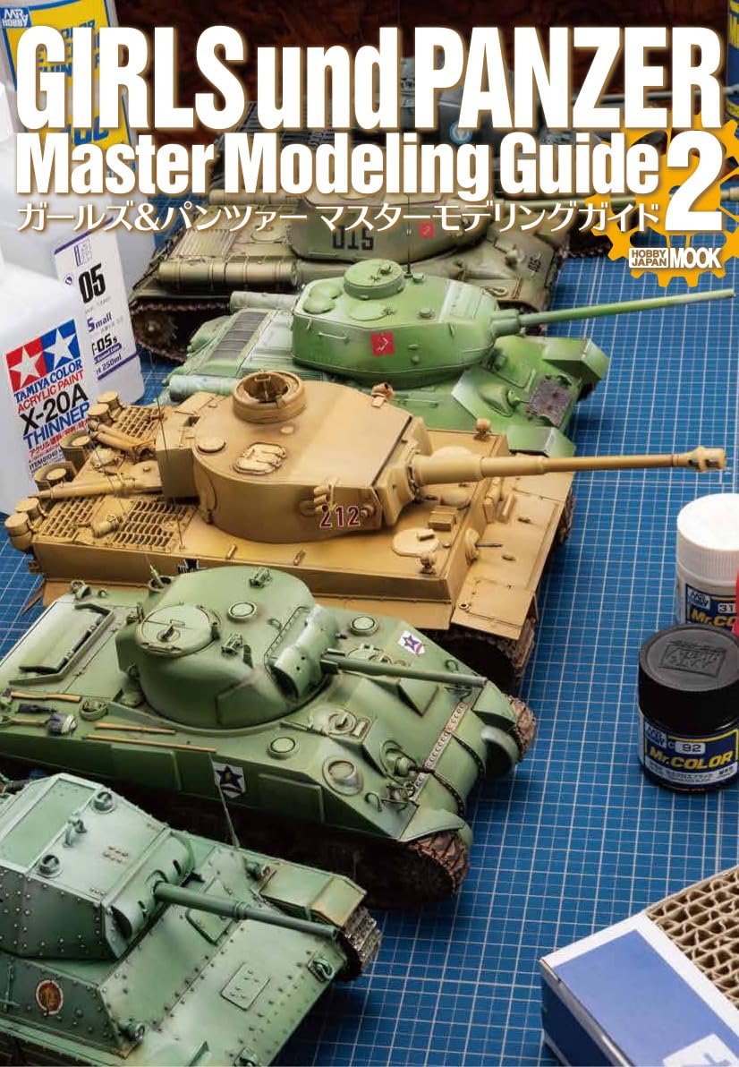 ガールズ＆パンツァー マスターモデリングガイド2 (HOBBY JAPAN MOOK