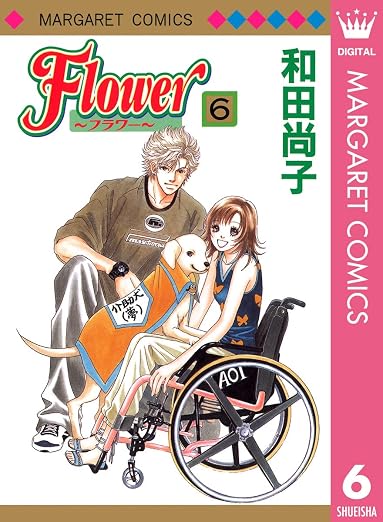 Flower〜フラワー〜 6巻