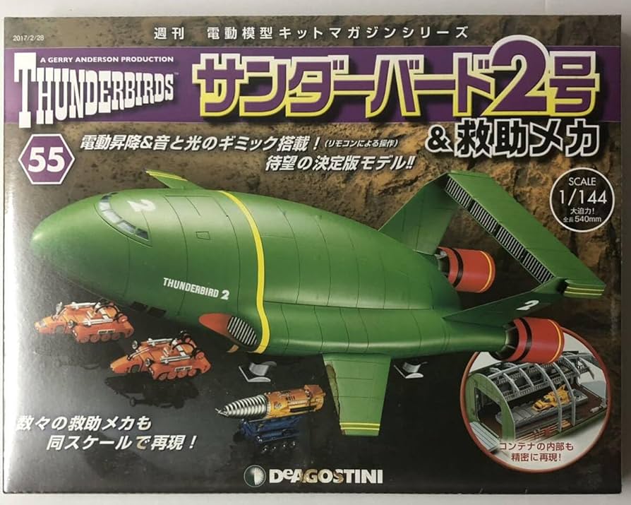 【値下げ】サンダーバード2号&救助メカ デアゴスティーニ サンダーバード2号＆救助メカ | デアゴスティーニ公式