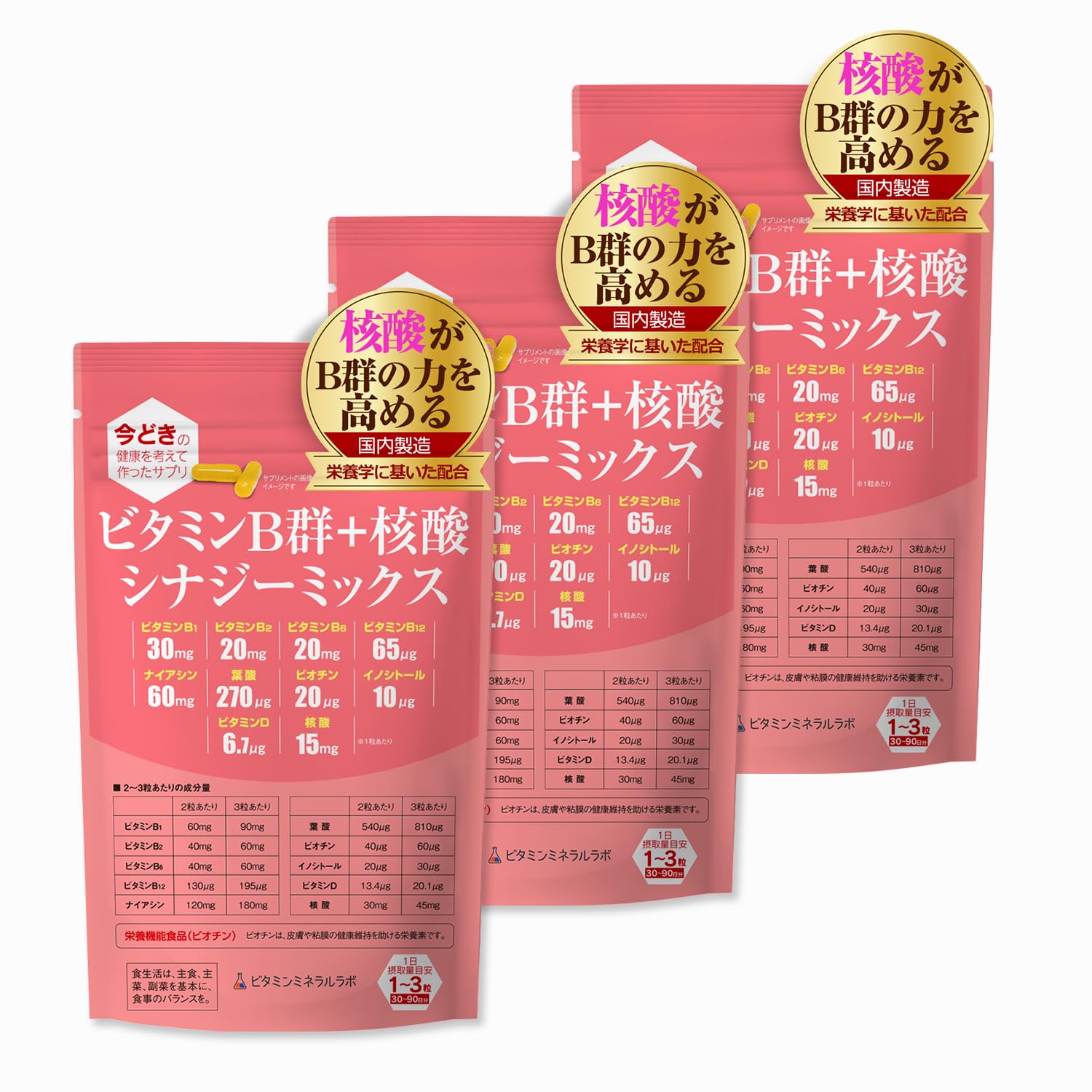 Amazon | ビタミンB群+核酸 シナジーミックス【90粒入】 (3袋セット 