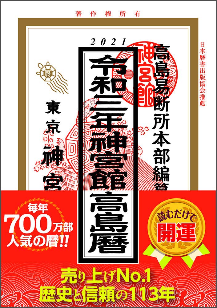 明治期 神宮暦 3冊セット 伊勢神宮暦 明治39年41年42年 和本 古書 明治期 神宮暦 3冊セット 伊勢神宮暦 明治39年41年42