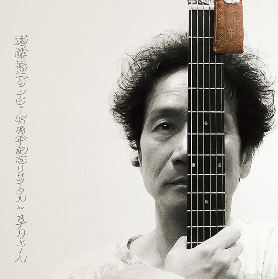 新品未開封 廃盤 DVD 遠藤賢司 遠藤賢司還暦記念リサイタル2007 遠藤賢司還暦記念リサイタル2007 DVD/KENJI ENDO/遠藤賢司｜日本