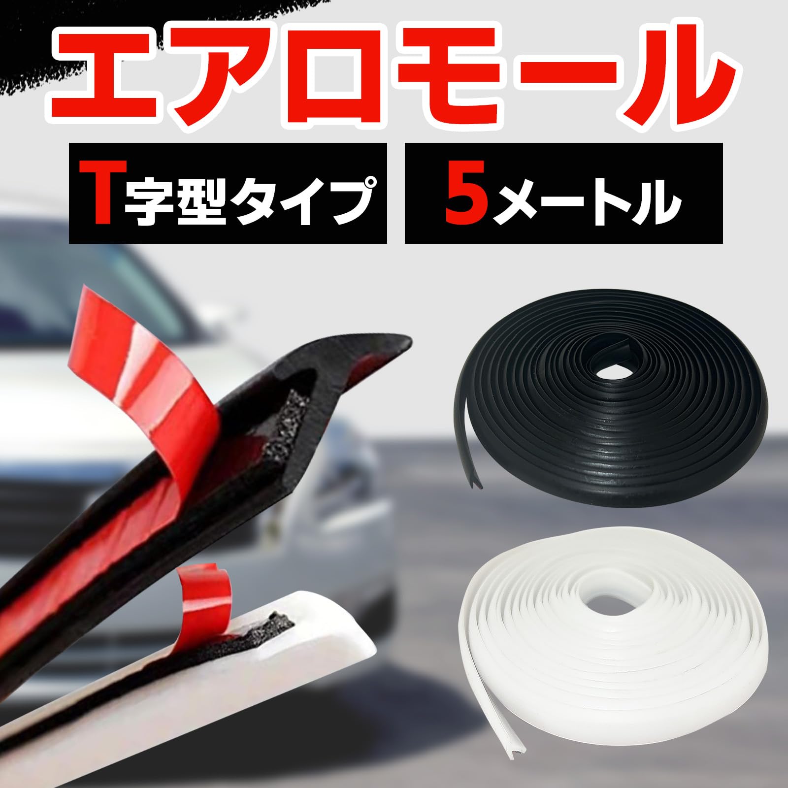 Amazon | UB-Lab. 車 エアロ モール サイド ガード 隙間 埋め テープ
