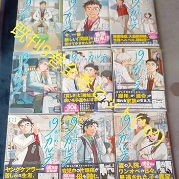 【漫画喫茶落ち】続刊 19番目のカルテ 1から10巻セット　富士屋カツヒト 漫画喫茶落ち】続刊 19番目のカルテ 1から10巻セット 富士屋カツヒト