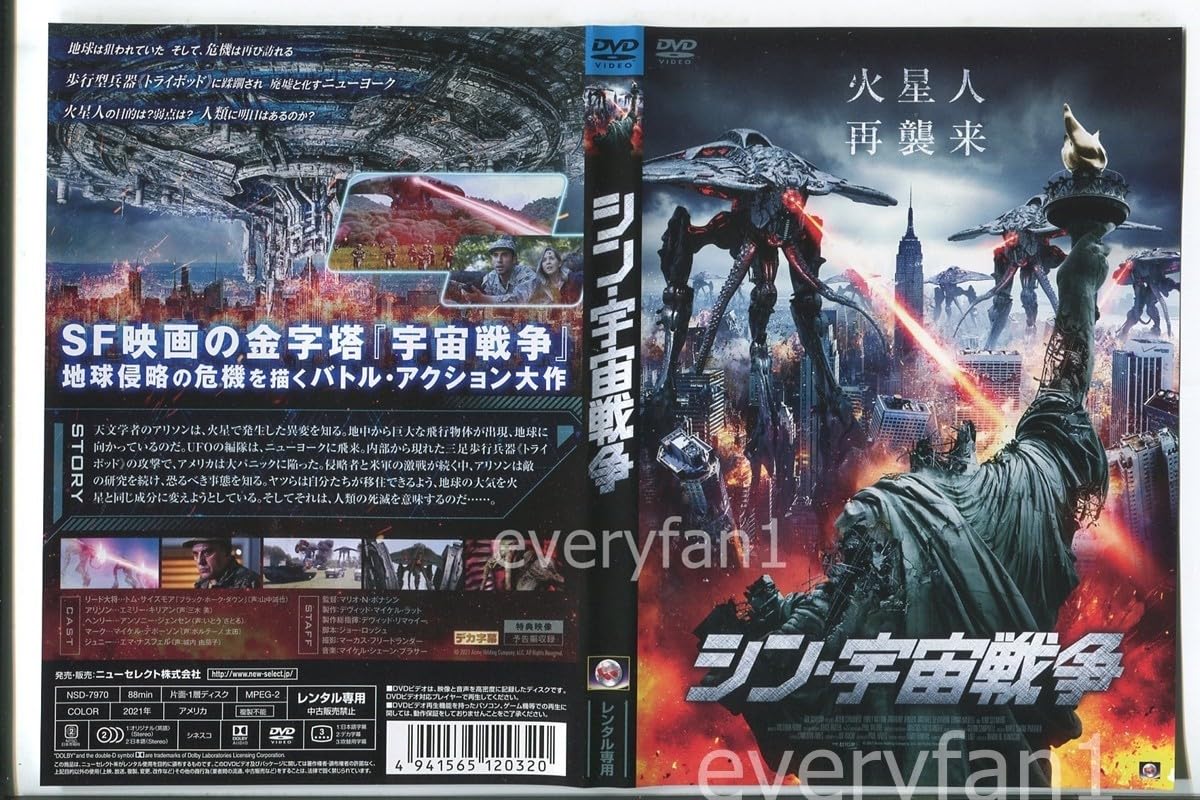 Amazon.co.jp: d8628 □ケース無 R中古DVD「シン・宇宙戦争