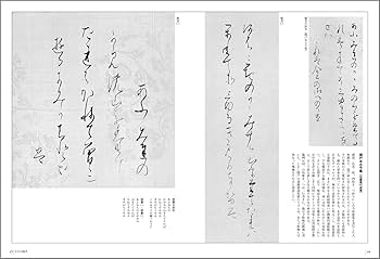 新装版 書道講座〈4〉かな | 西川 寧 |本 | 通販 | Amazon