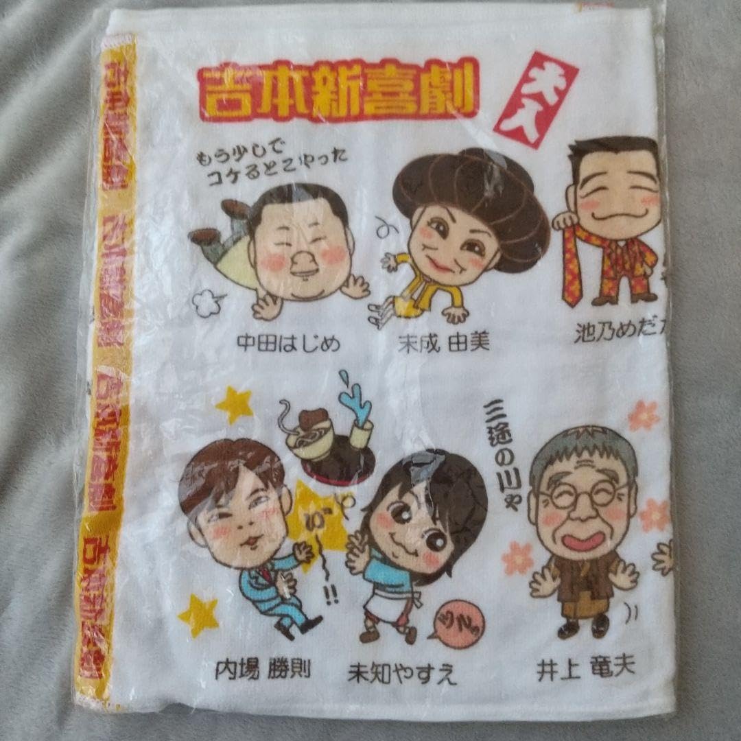 Amazon.co.jp: 吉本新喜劇 よしもと芸人 フェイスタオル : ホーム