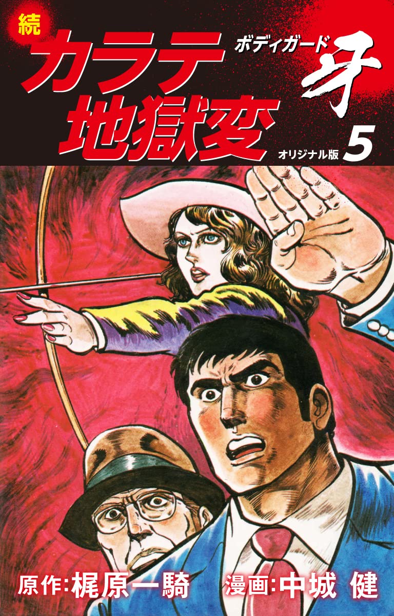 Amazon.co.jp: 梶原一騎；中城健: 本、バイオグラフィー、最新アップデート