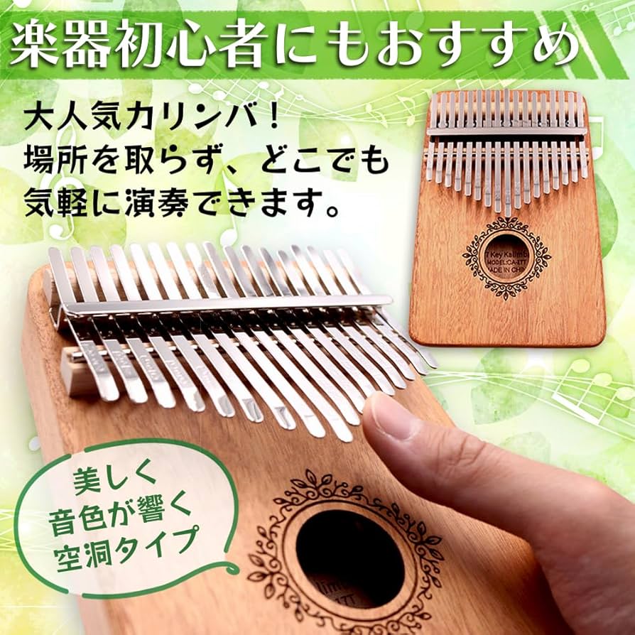 Amazon | CHURACY 夜も弾ける カリンバ 初心者 セット kalimba