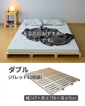 Amazon｜[山善] パレットベッド すのこベッド ベッドフレーム ダブル
