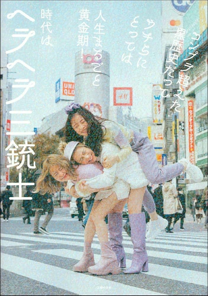 ヘラヘラ三銃士 さおりん 直筆サイン チェキ　peche ペシェ ヘラヘラ三銃士 さおりん 直筆サイン チェキ peche ペシェ 2025