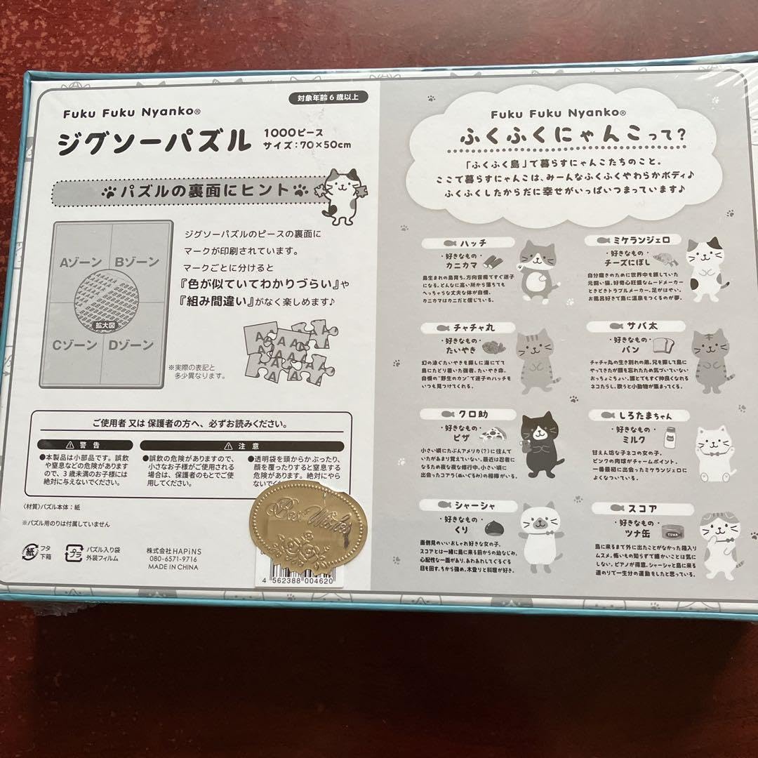 Amazon | ふくふくにゃんこハピンズのパズル1000ピース